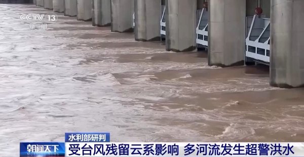 优配交易 台风“蝴蝶”停止编号但影响持续&#32;多河流发生超警洪水