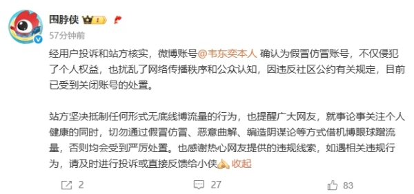库东投资 微博出现@韦东奕本人，官方：假冒韦东奕账号已被关闭