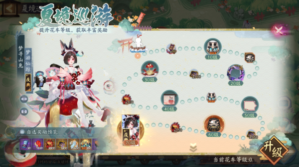 亚晶金融 「夏境巡游」活动7月9日开启，参与活动免费解锁全新典藏·庆典皮肤！