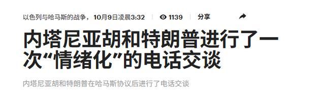 哈马斯强撑3天后，在谈判桌上一败涂地 停火协议达成